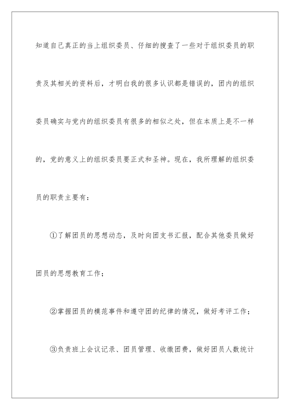 2024年员工承诺书范文汇总五篇_第3页