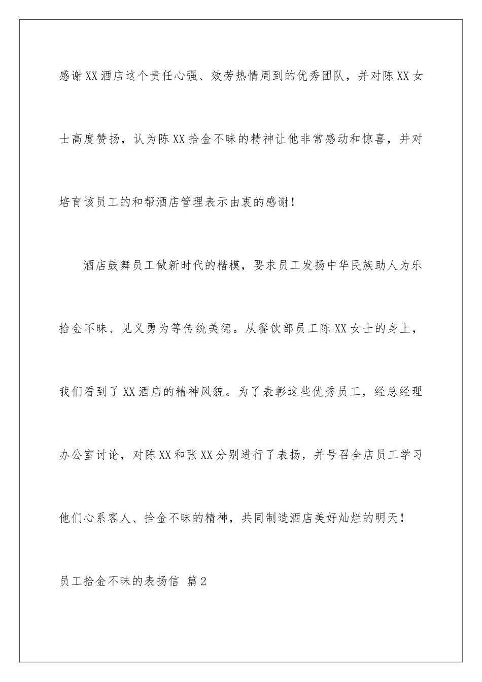 2024年员工拾金不昧的表扬信合集6篇_第3页