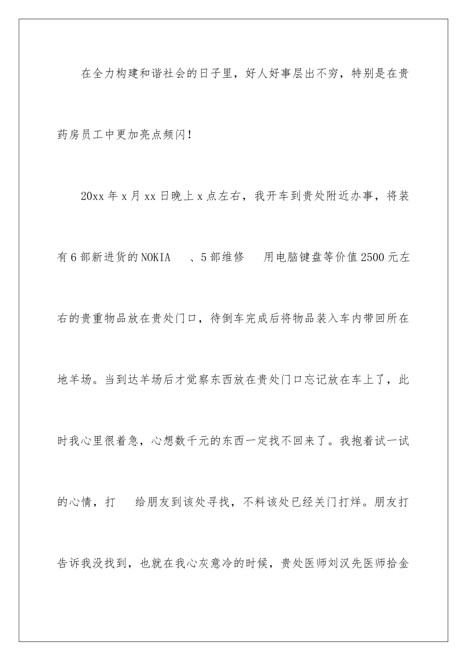 2024年员工拾金不昧的表扬信范文汇编5篇_第2页