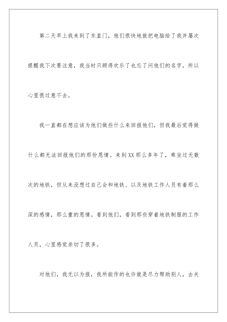 2024年员工拾金不昧的表扬信锦集5篇_第3页