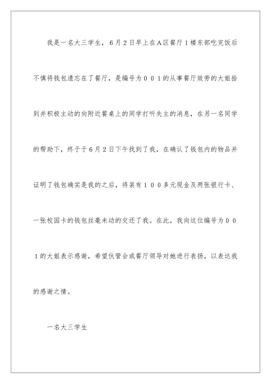 2024年员工拾金不昧的表扬信汇总六篇_第2页