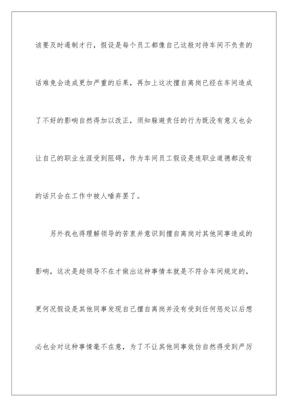 2024年员工擅自离岗检讨书_第3页