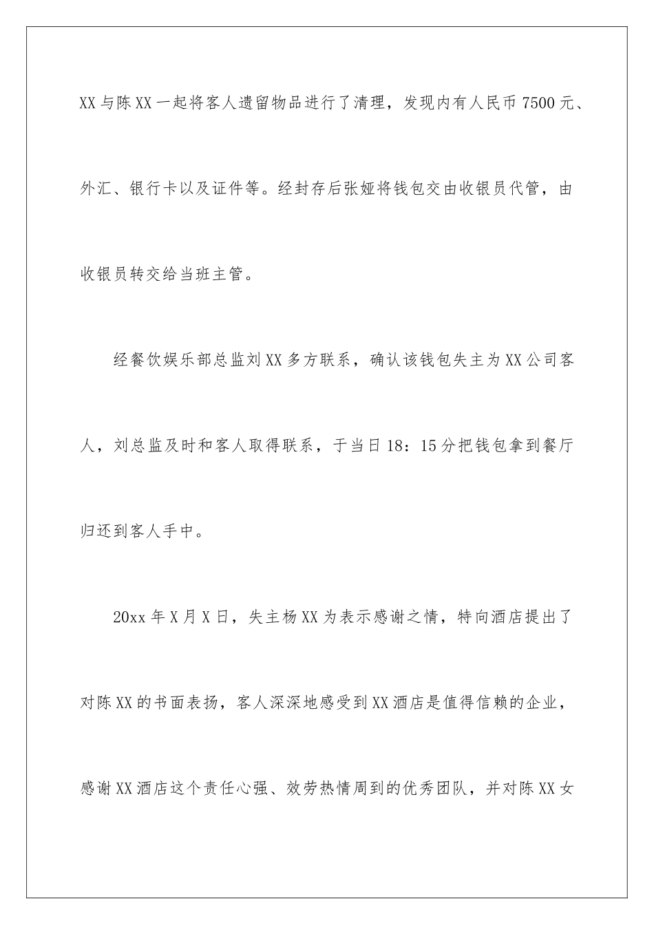 2024年员工拾金不昧表扬信锦集五篇_第2页