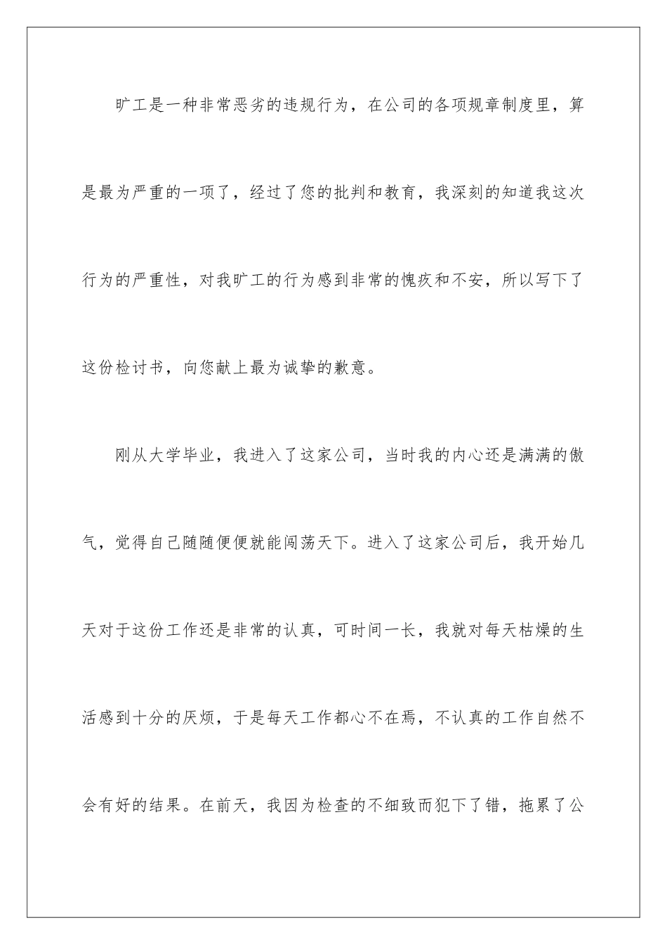 2024年员工旷工检讨书_第2页