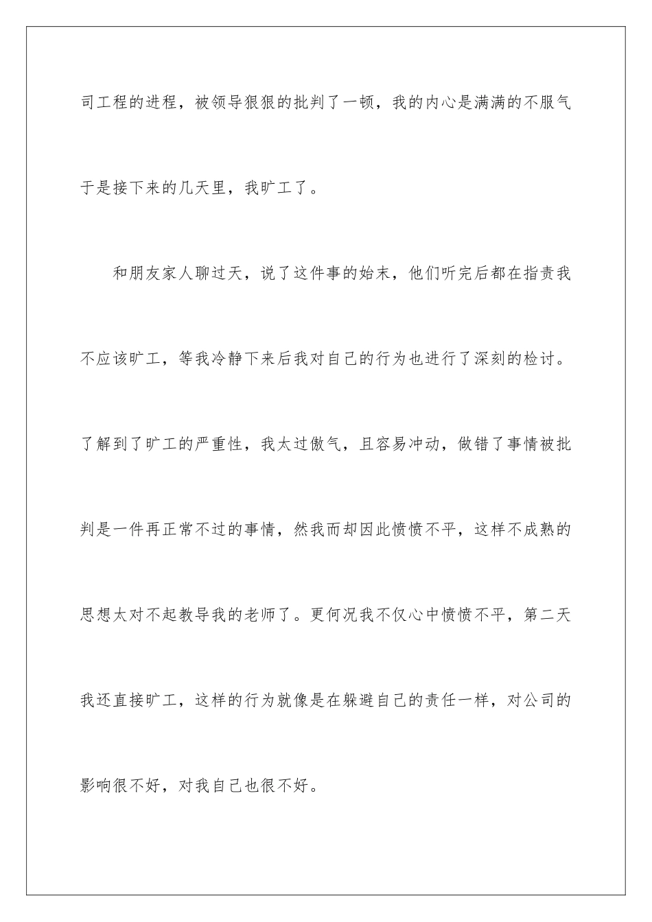 2024年员工旷工检讨书_第3页