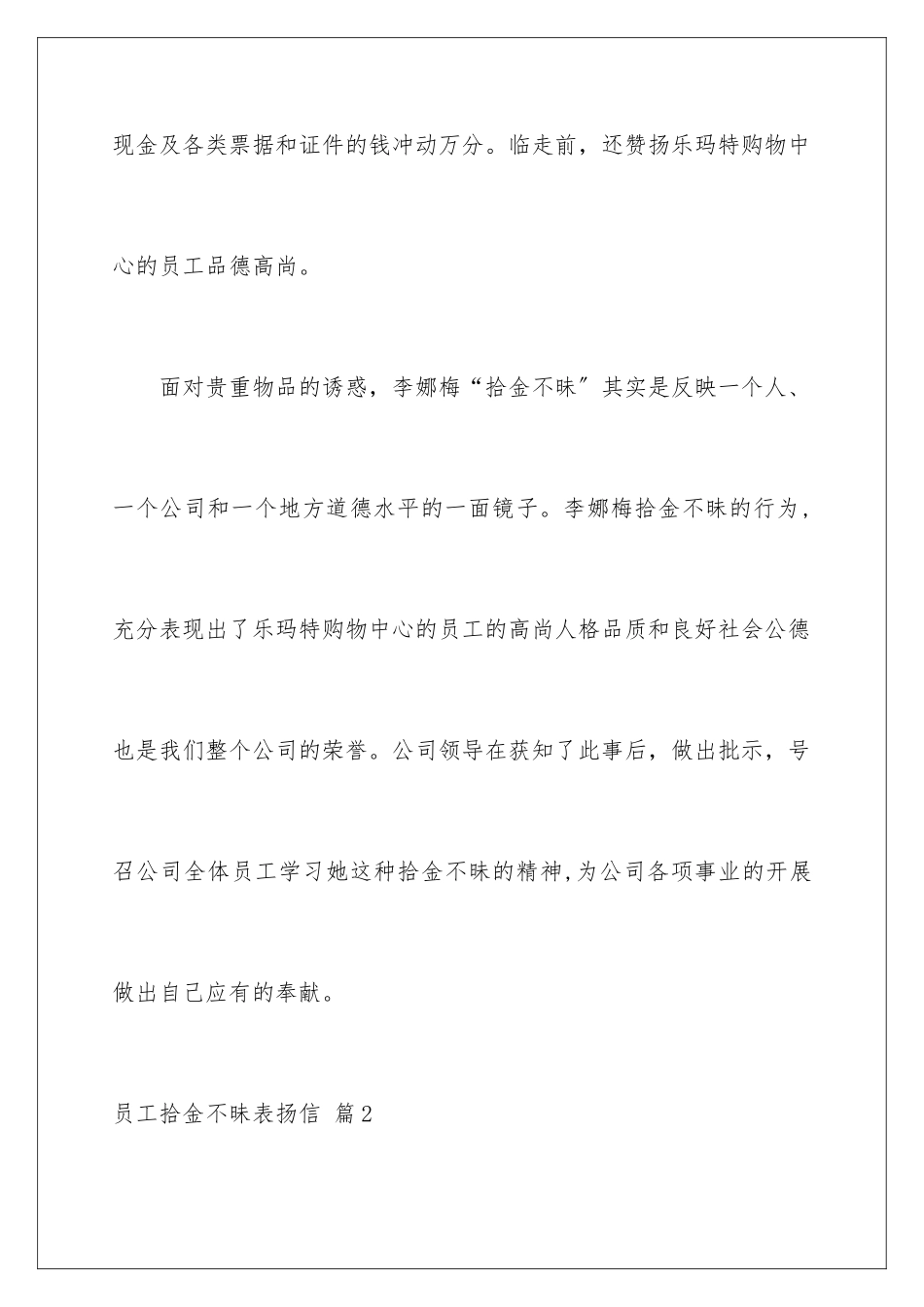 2024年员工拾金不昧表扬信4篇_第3页