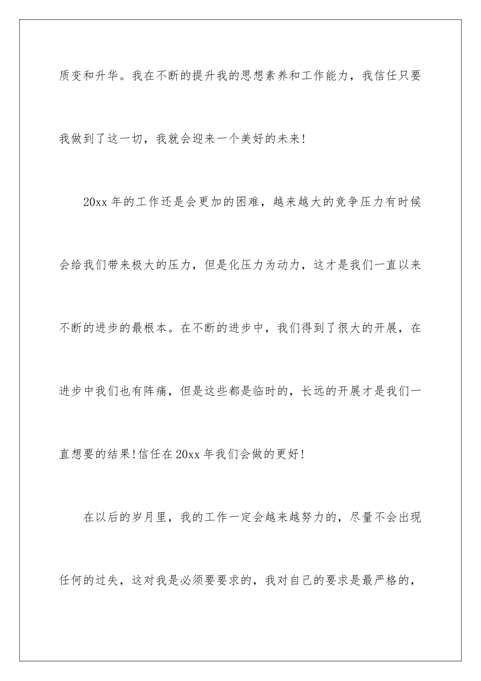 2024年员工月度工作总结(15篇)_第3页