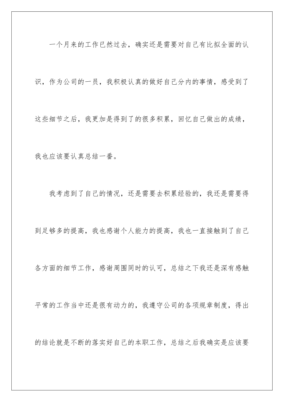 2024年员工月度工作总结_第2页