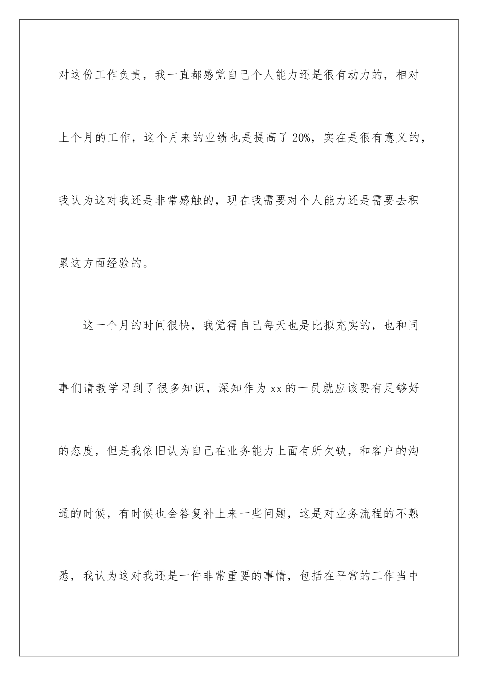 2024年员工月度工作总结_第3页