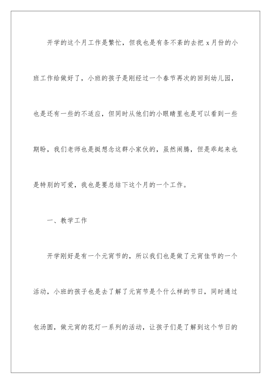 2024年员工月度工作总结15篇_第2页