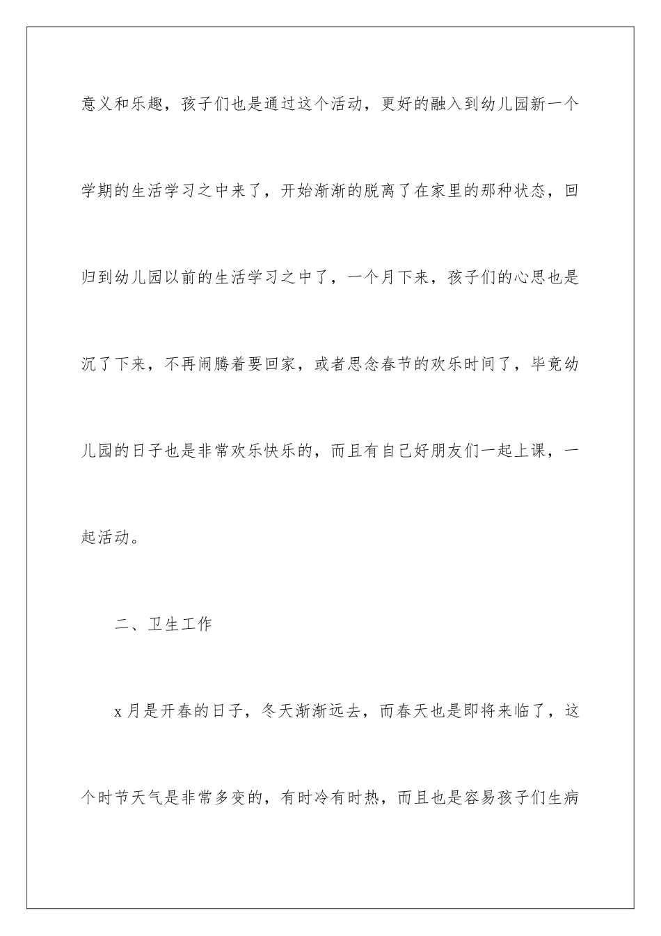 2024年员工月度工作总结15篇_第3页