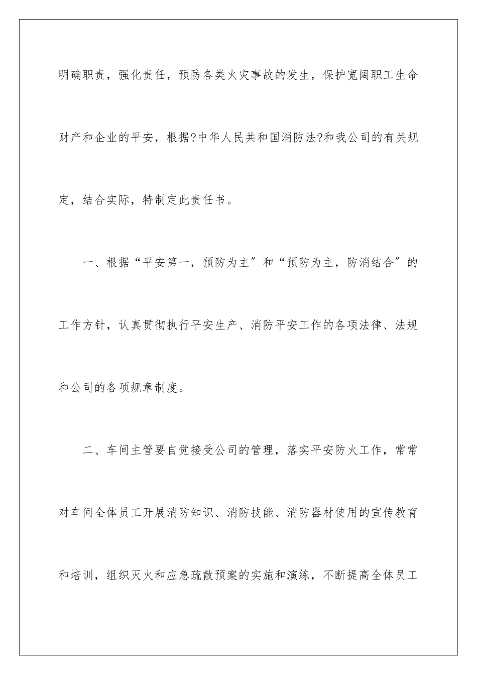 2024年员工消防安全责任书_第2页