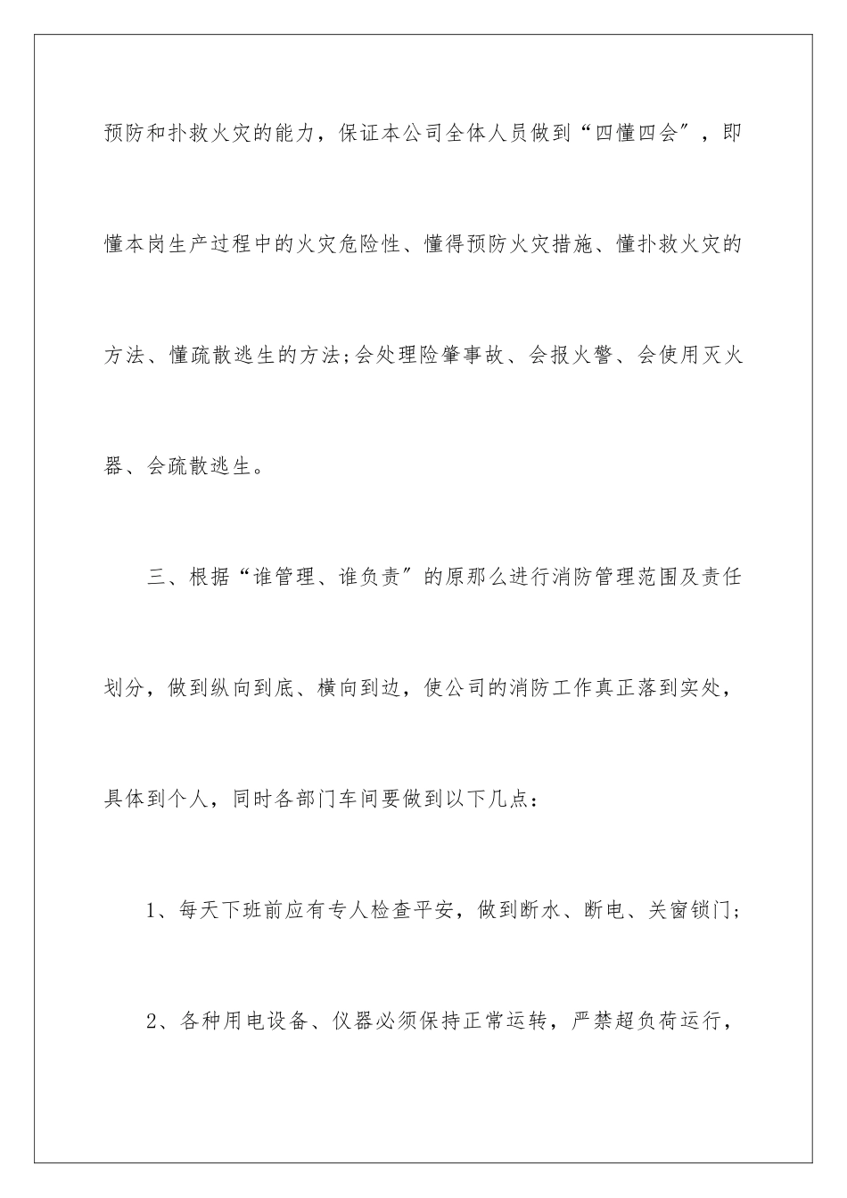 2024年员工消防安全责任书_第3页
