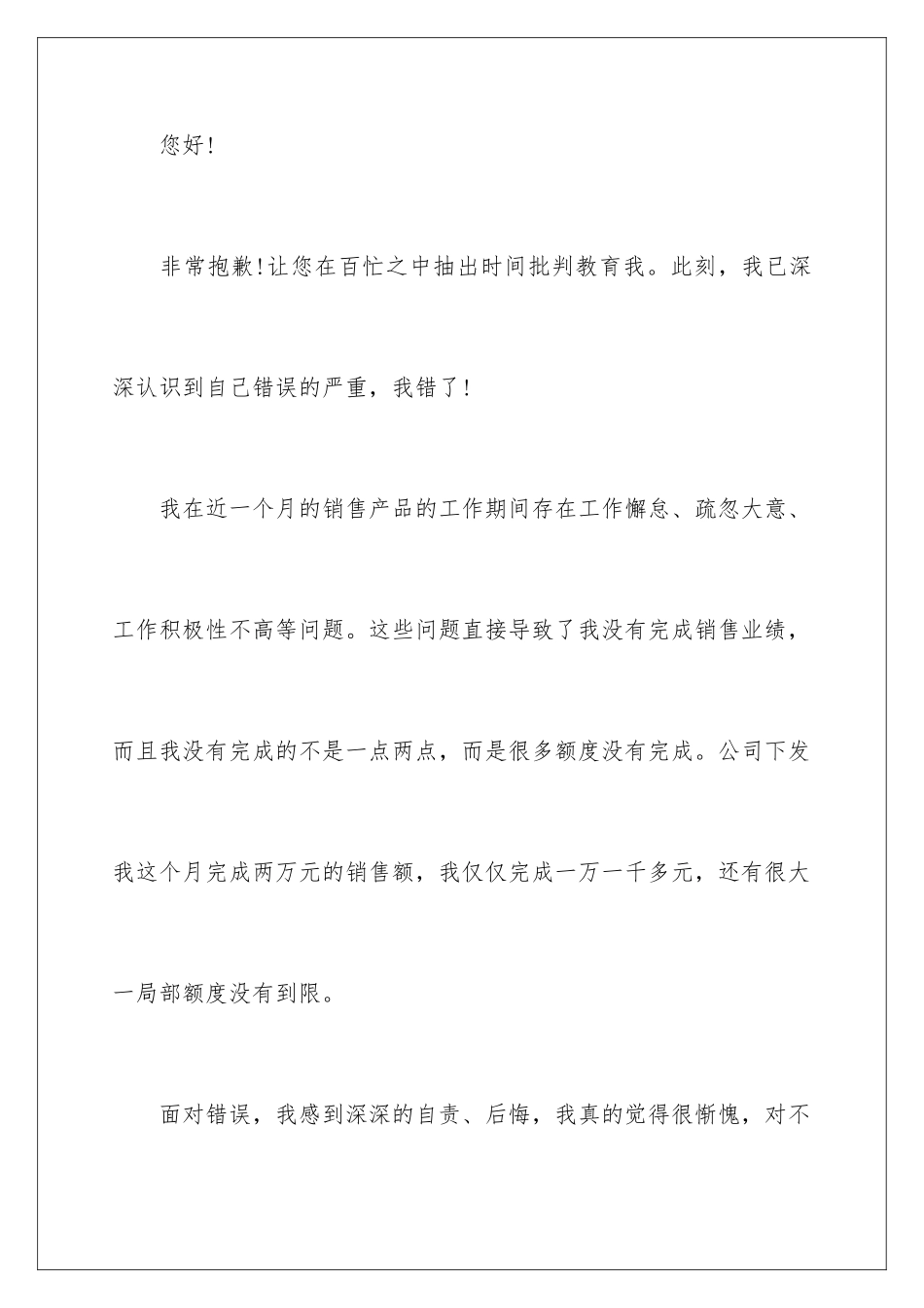 2024年员工未完成工作任务检讨书_第2页
