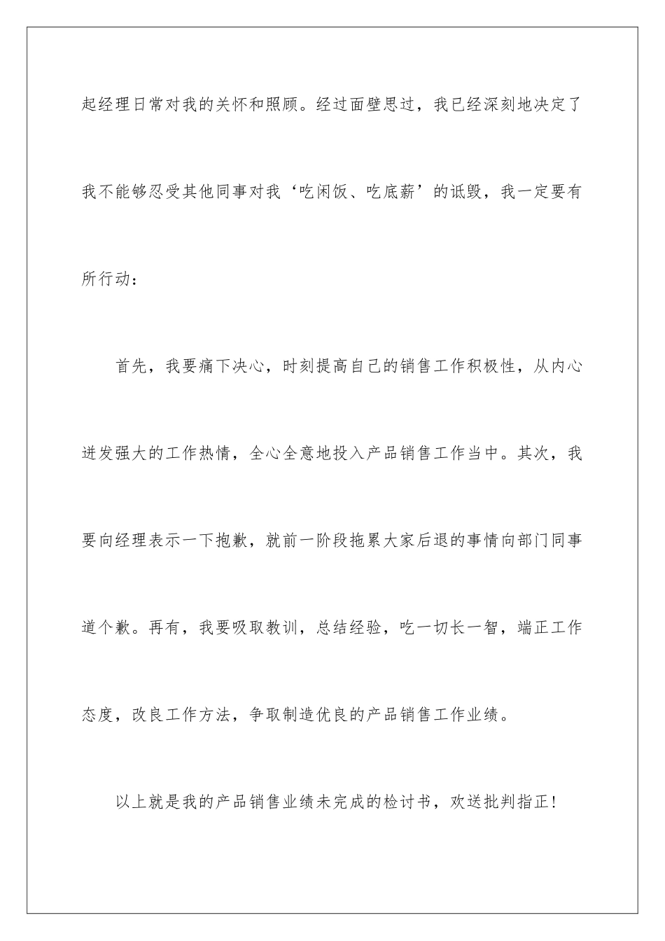 2024年员工未完成工作任务检讨书_第3页