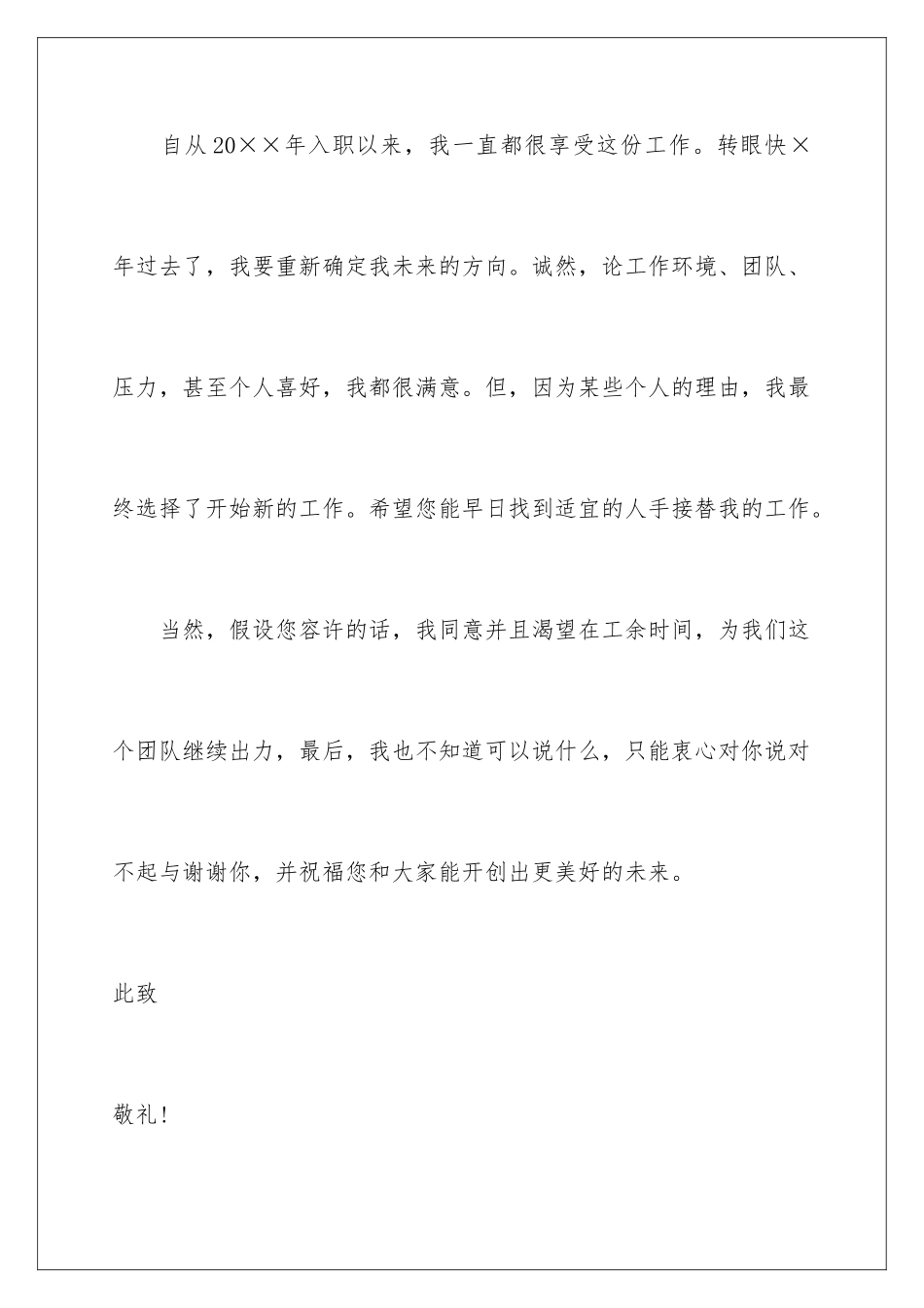 2024年员工标准辞职报告_第2页