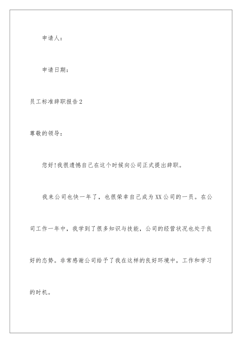 2024年员工标准辞职报告_第3页