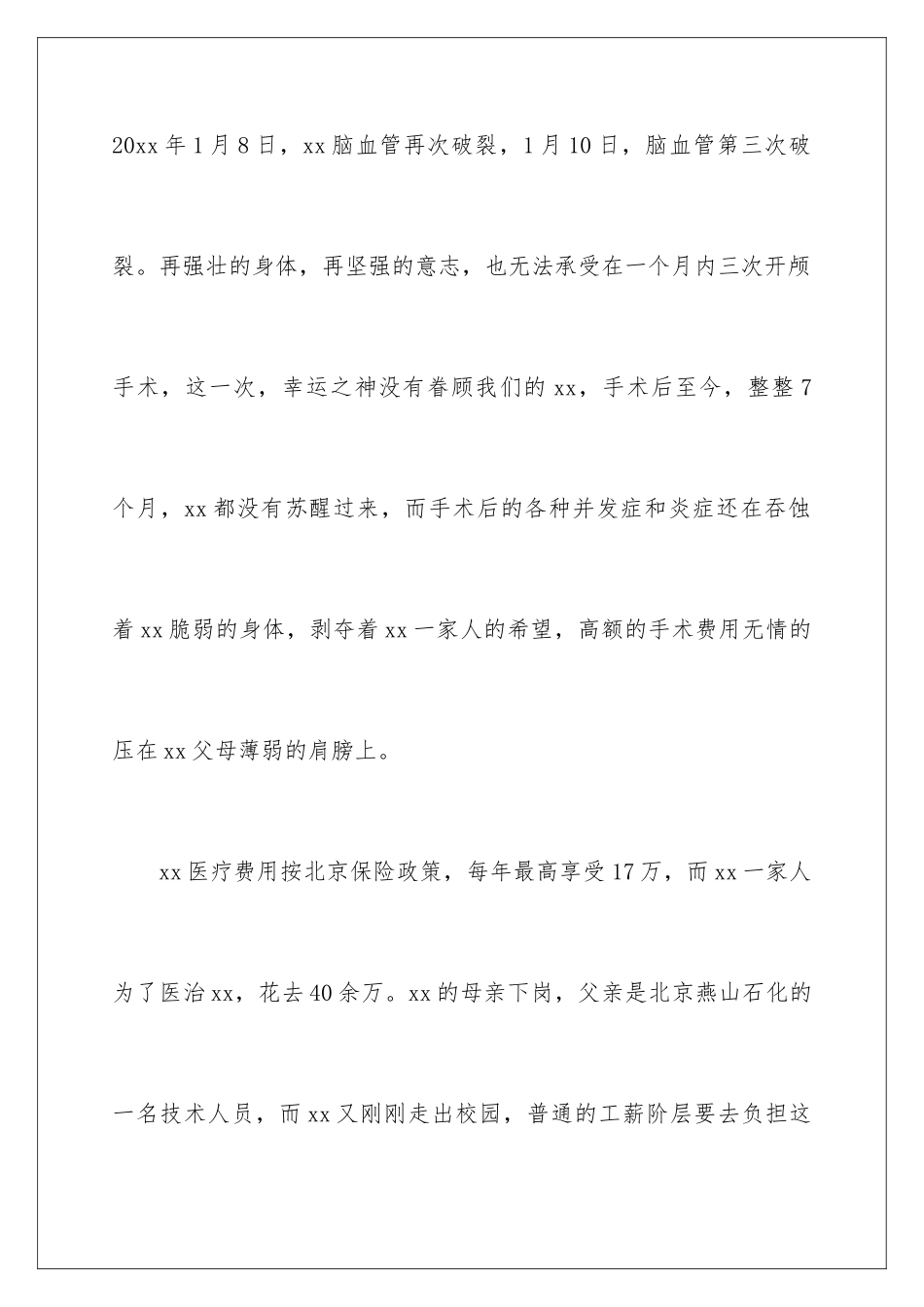 2024年员工生病捐款倡议书合集五篇_第3页