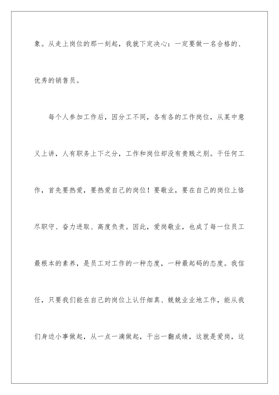 2024年员工爱岗敬业主题演讲稿_第3页