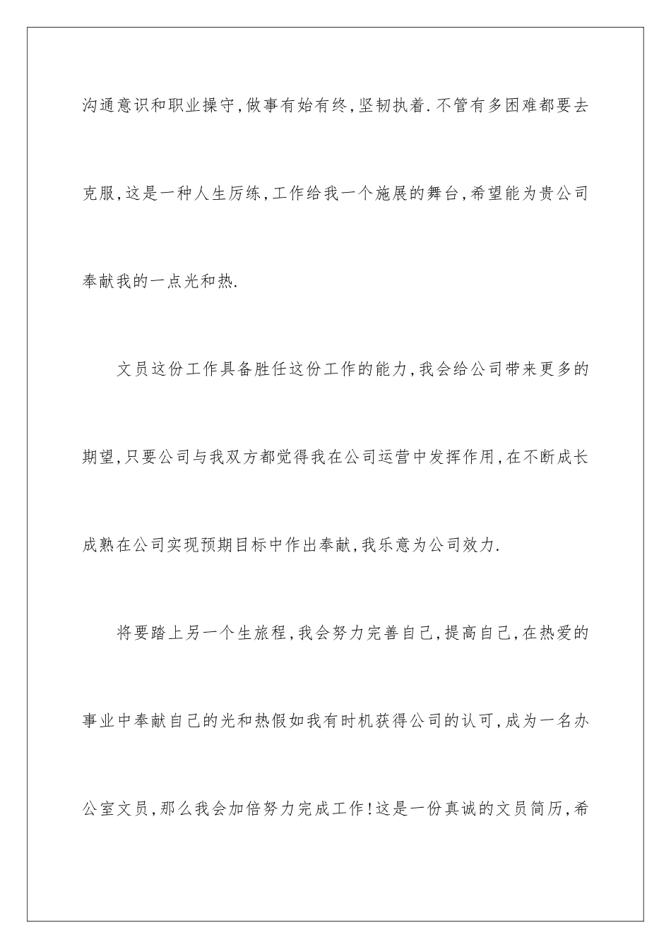 2024年员工的工作自我鉴定_第2页