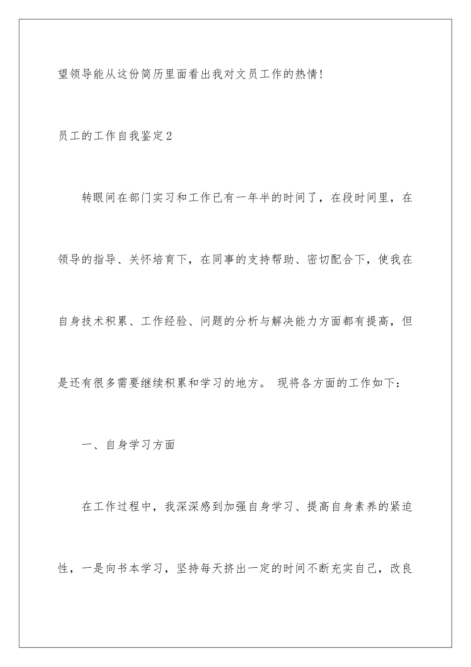 2024年员工的工作自我鉴定_第3页