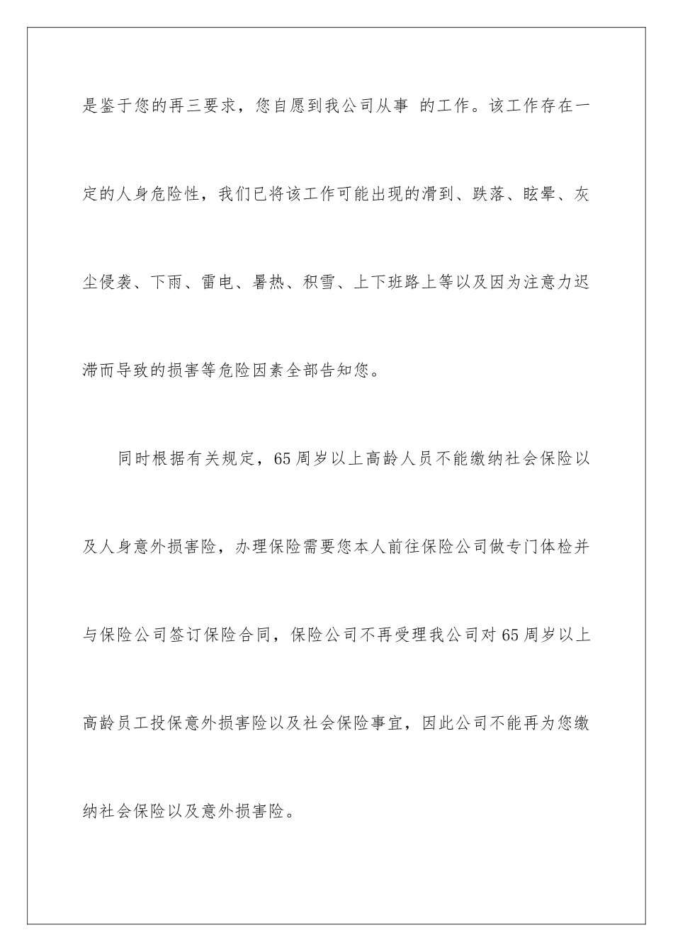 2024年员工的承诺书汇总九篇_第2页