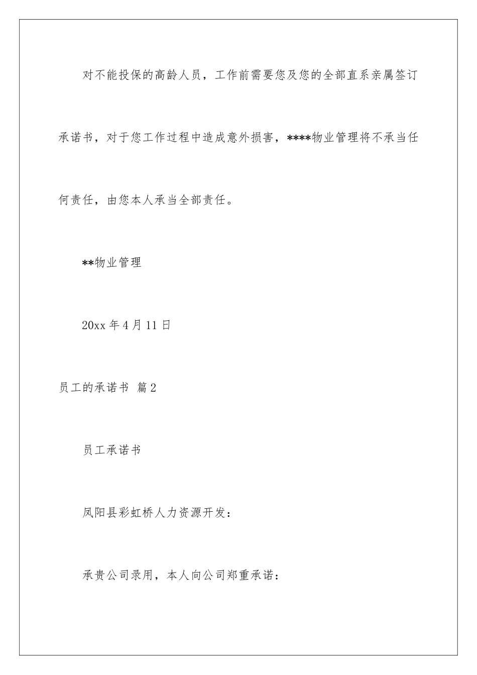 2024年员工的承诺书汇总九篇_第3页