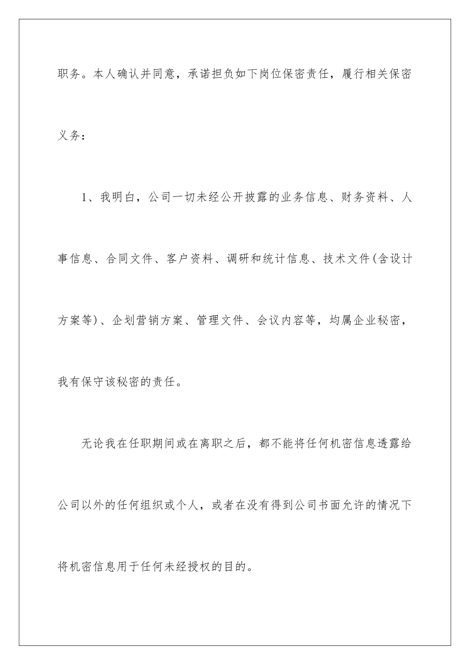 2024年员工的承诺书合集7篇_第2页