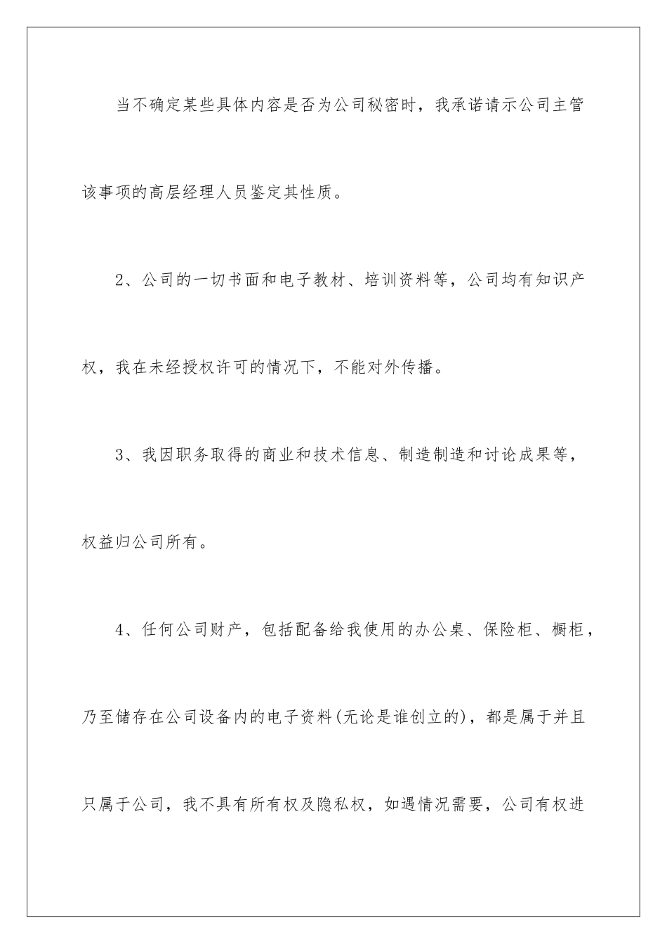 2024年员工的承诺书合集7篇_第3页