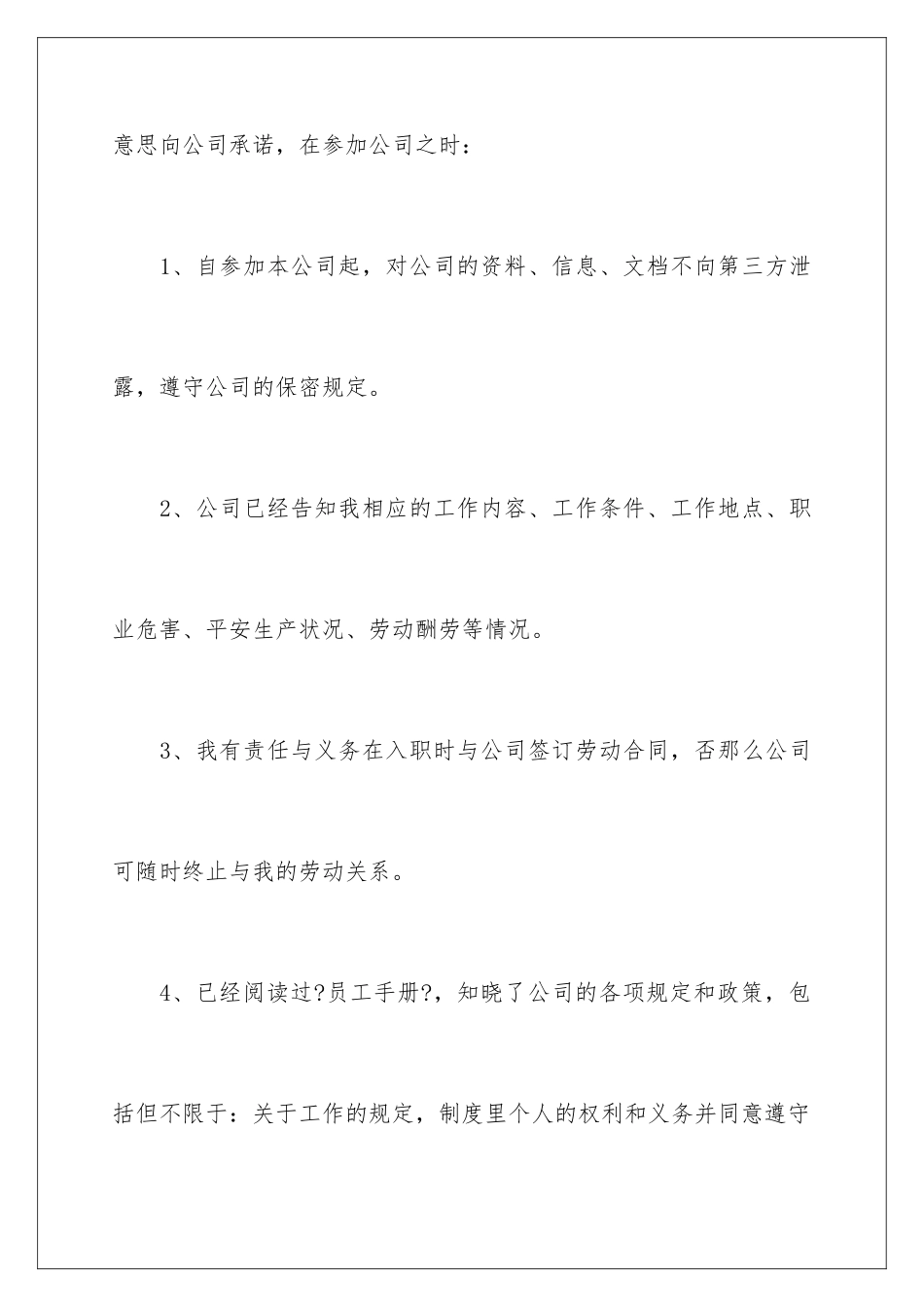 2024年员工的承诺书汇编七篇_第2页