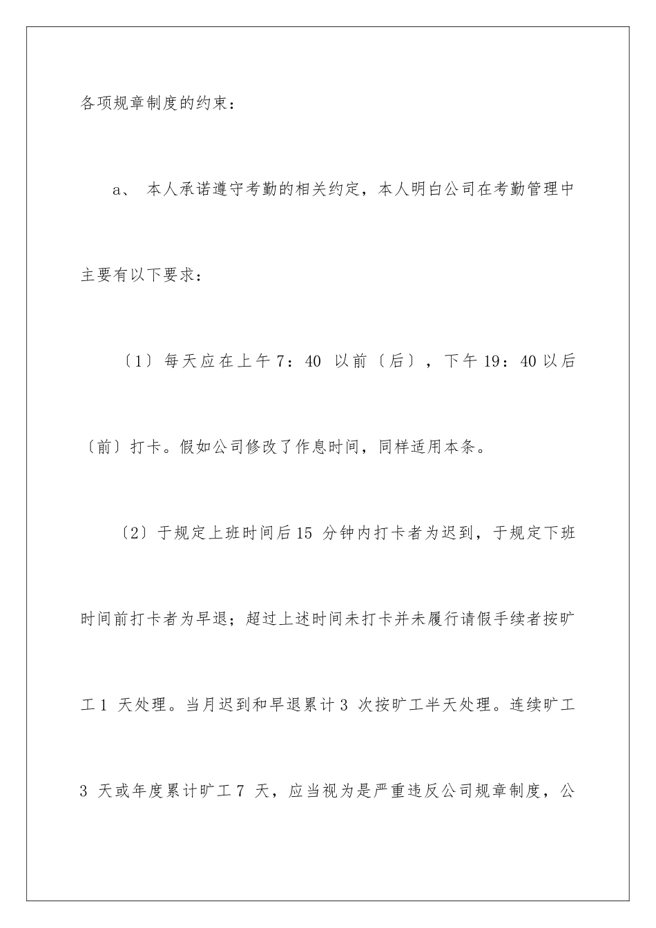 2024年员工的承诺书汇编七篇_第3页