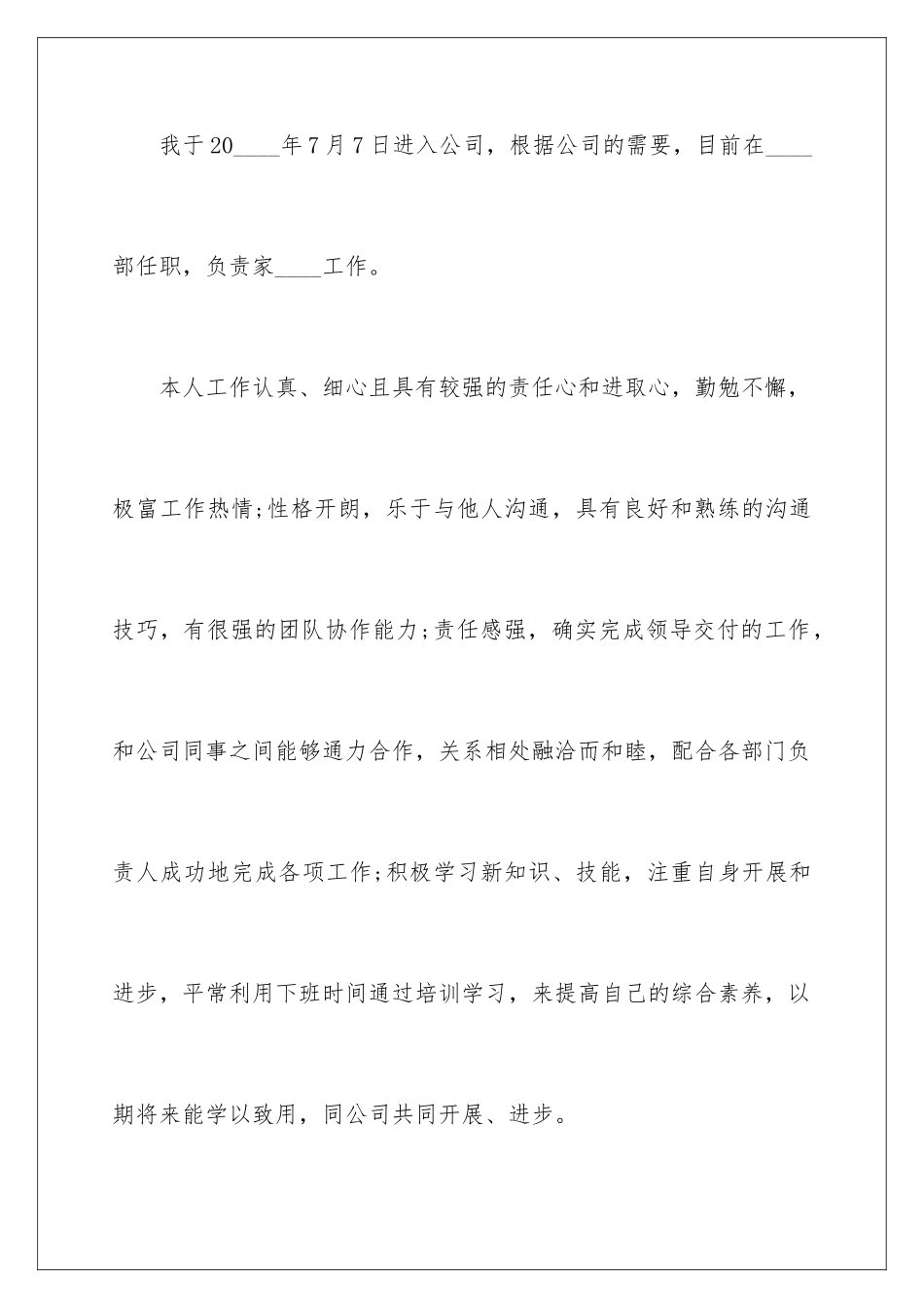 2024年员工的转正申请书集合九篇_第2页