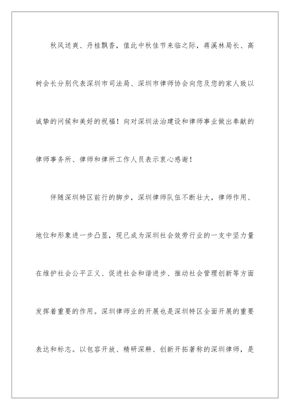 2024年员工的慰问信_第2页