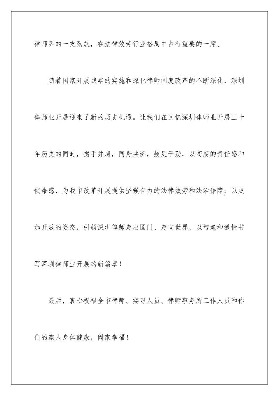 2024年员工的慰问信_第3页