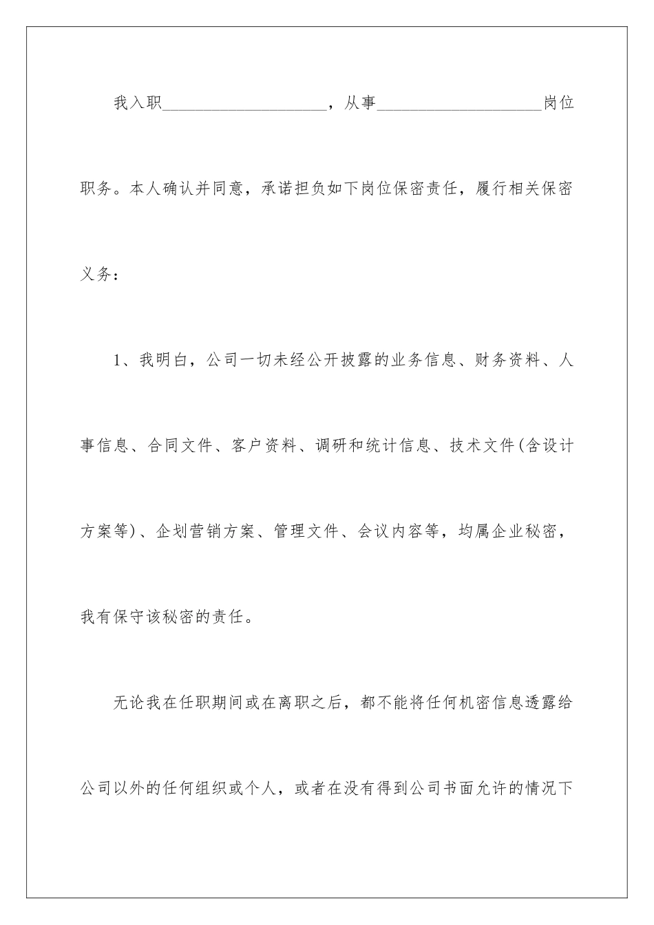 2024年员工的承诺书集合7篇_第2页