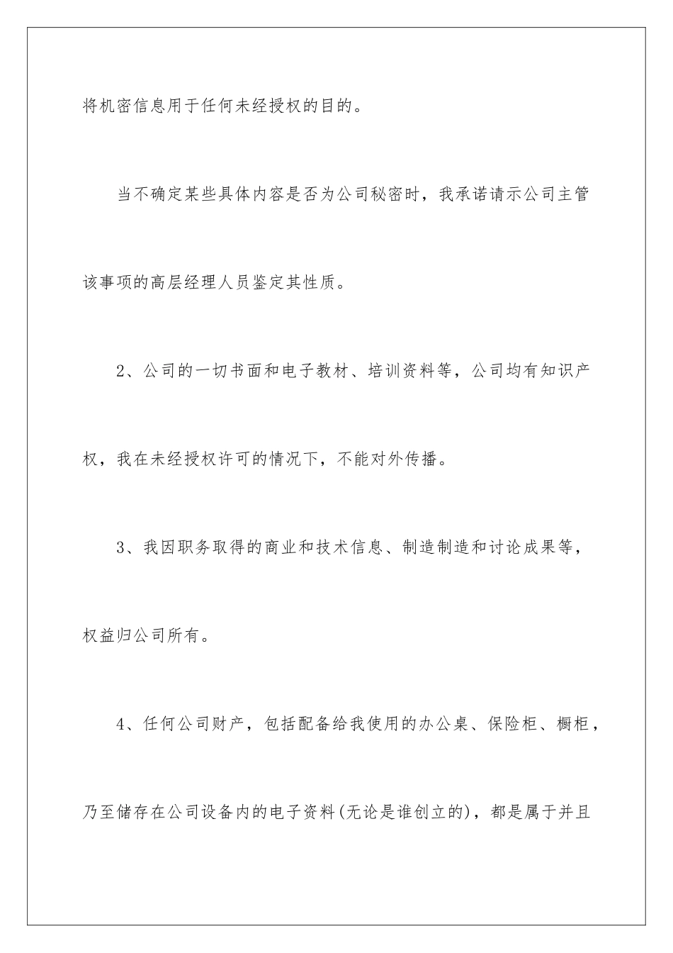 2024年员工的承诺书集合7篇_第3页
