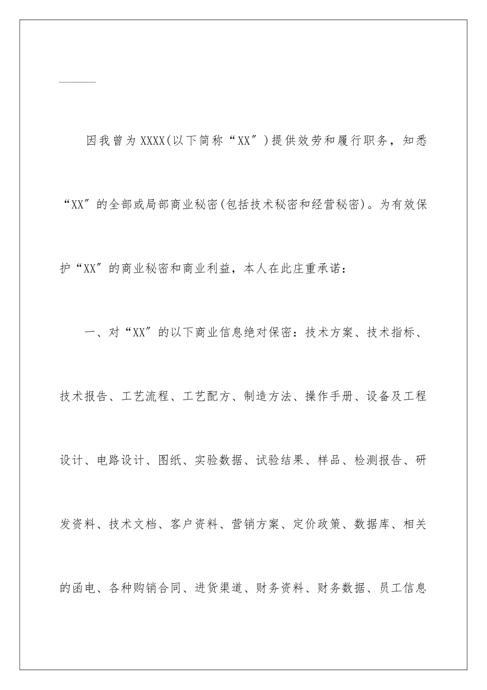 2024年员工离职承诺书九篇_第2页