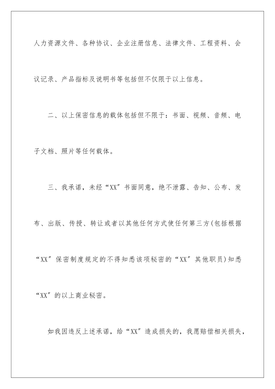 2024年员工离职承诺书九篇_第3页