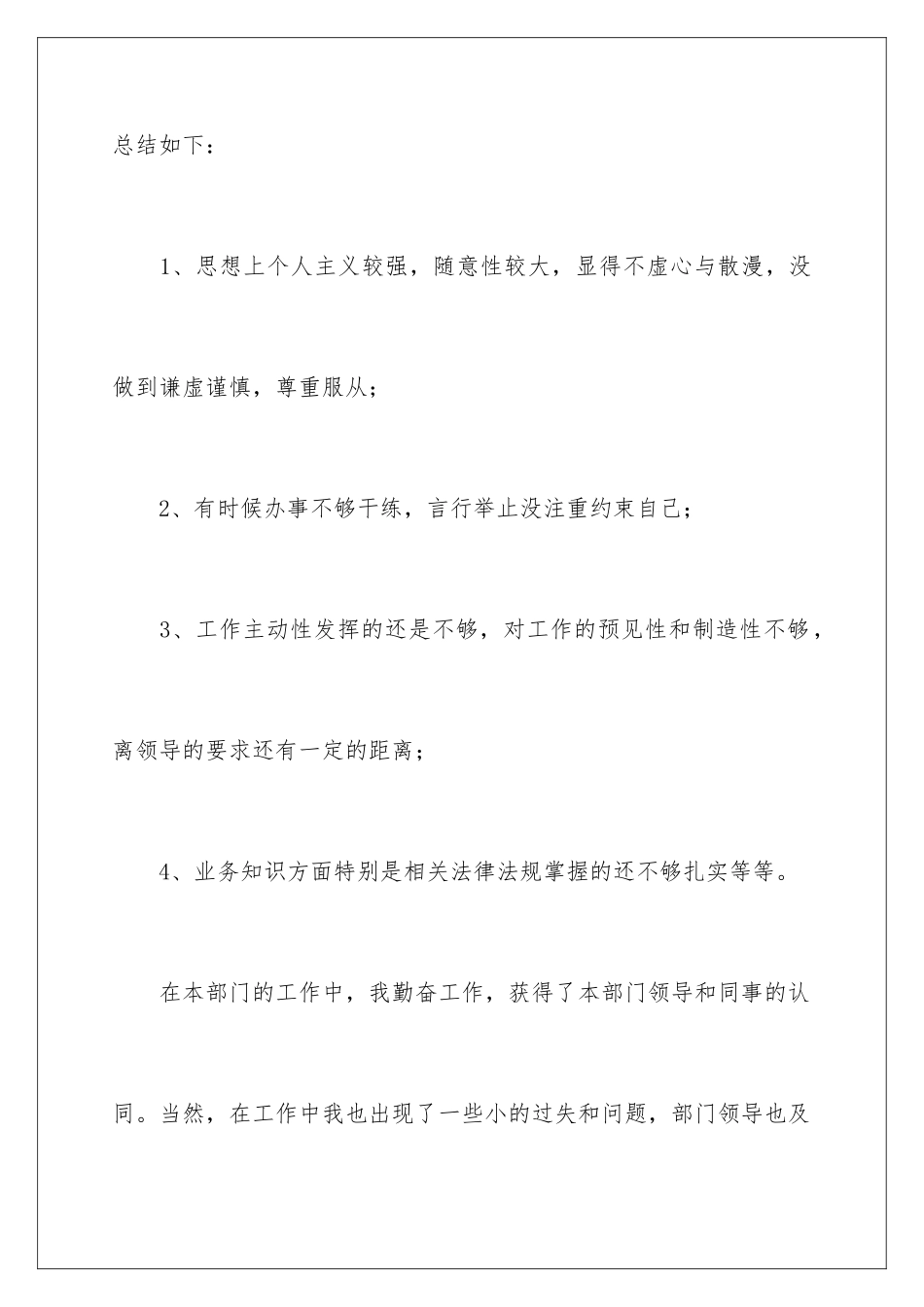 2024年员工的转正申请书4篇_第3页