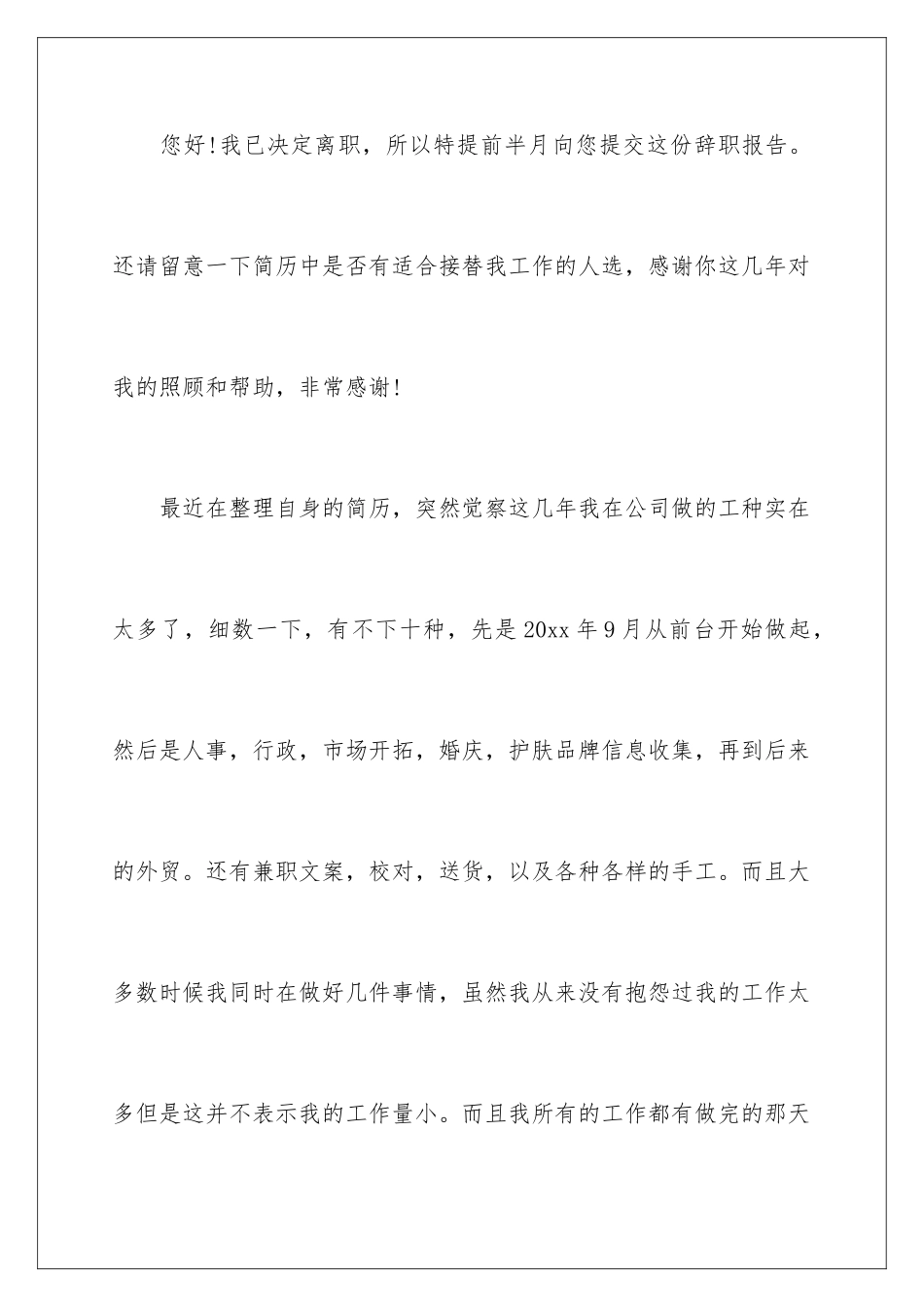 2024年员工的辞职报告4篇_第2页