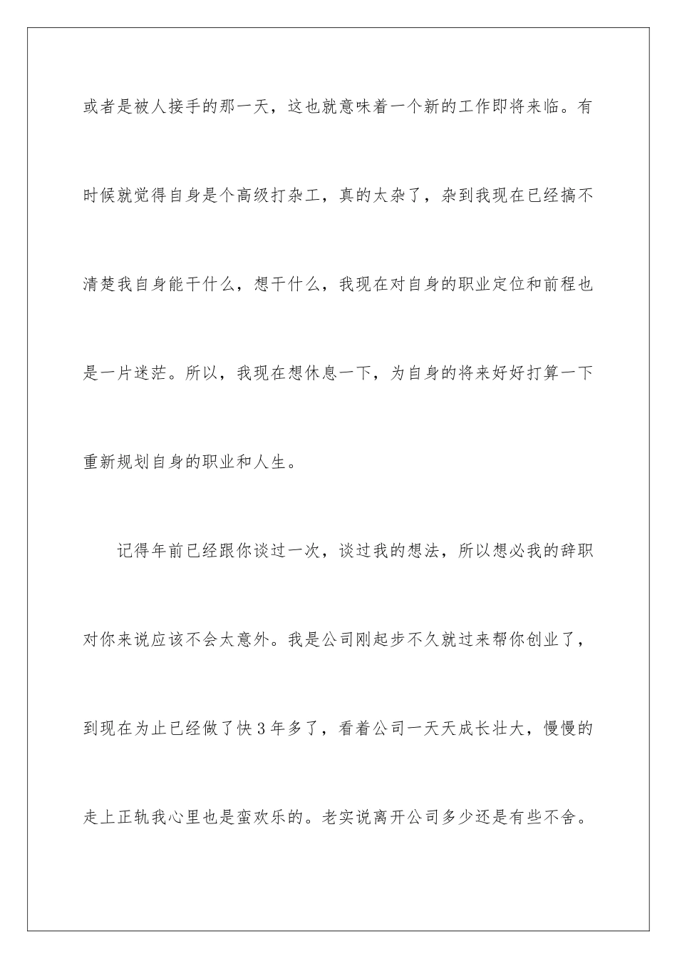 2024年员工的辞职报告4篇_第3页