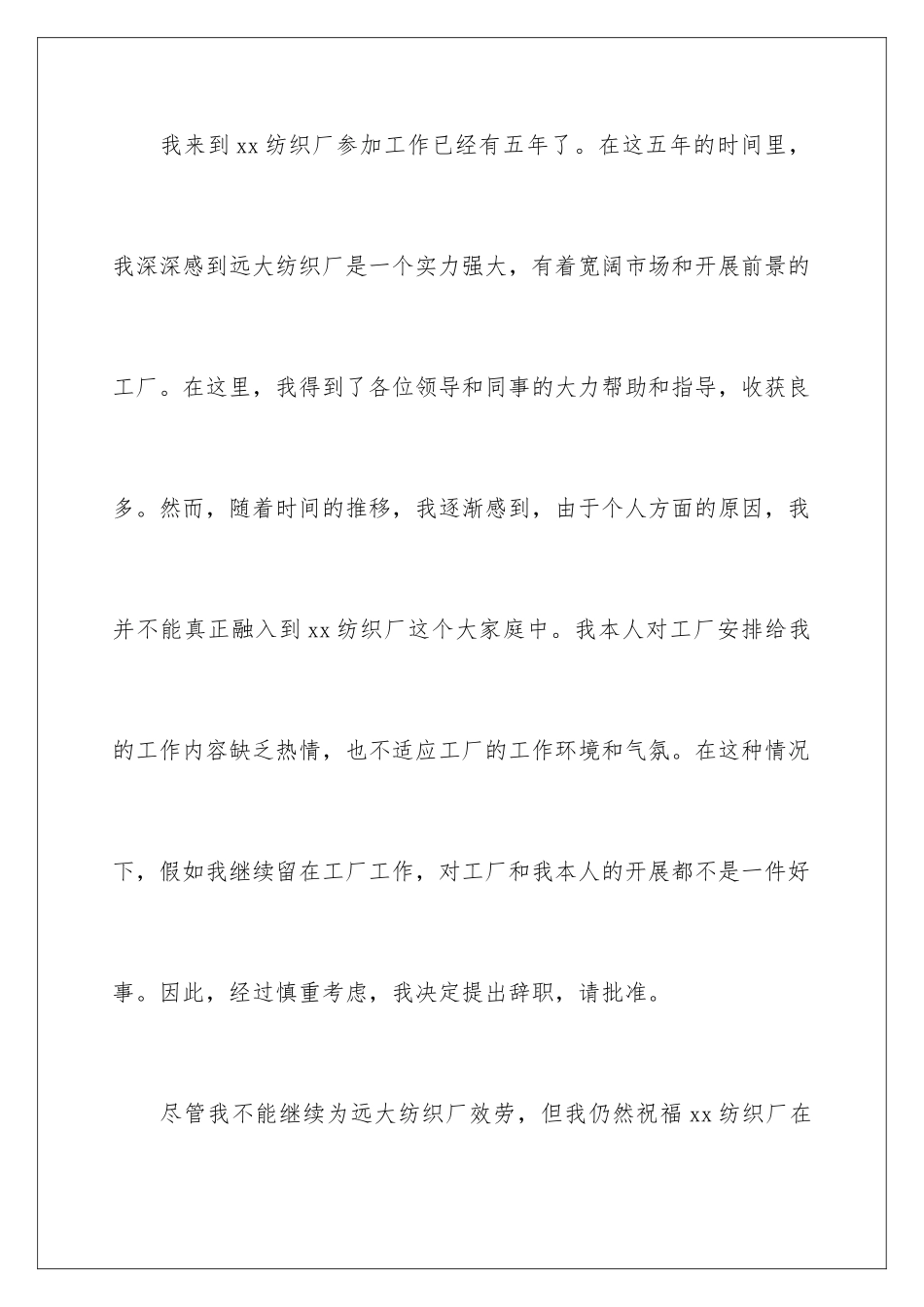 2024年员工的辞职申请书四篇_第2页