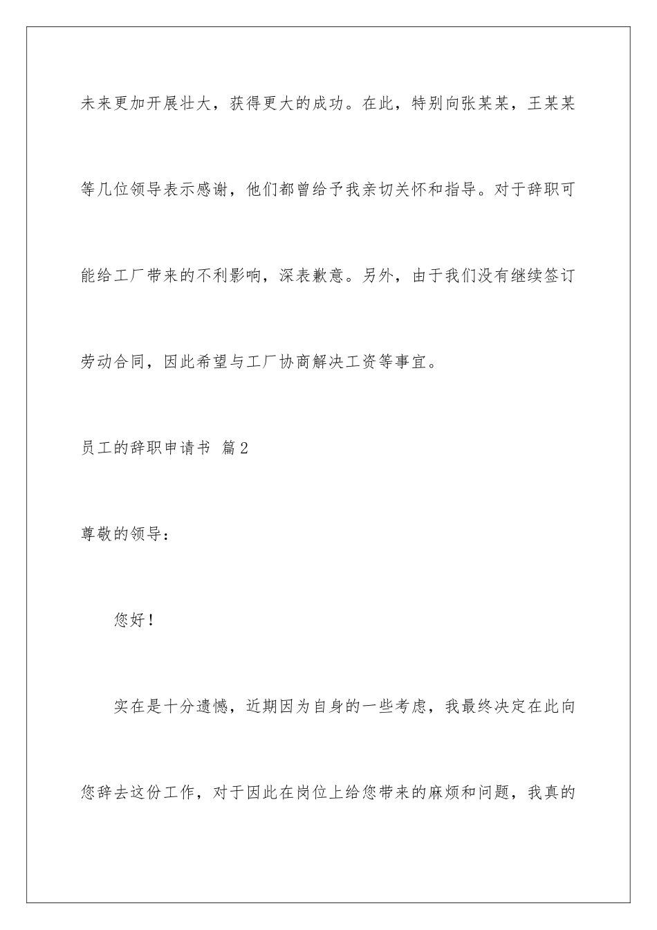 2024年员工的辞职申请书四篇_第3页