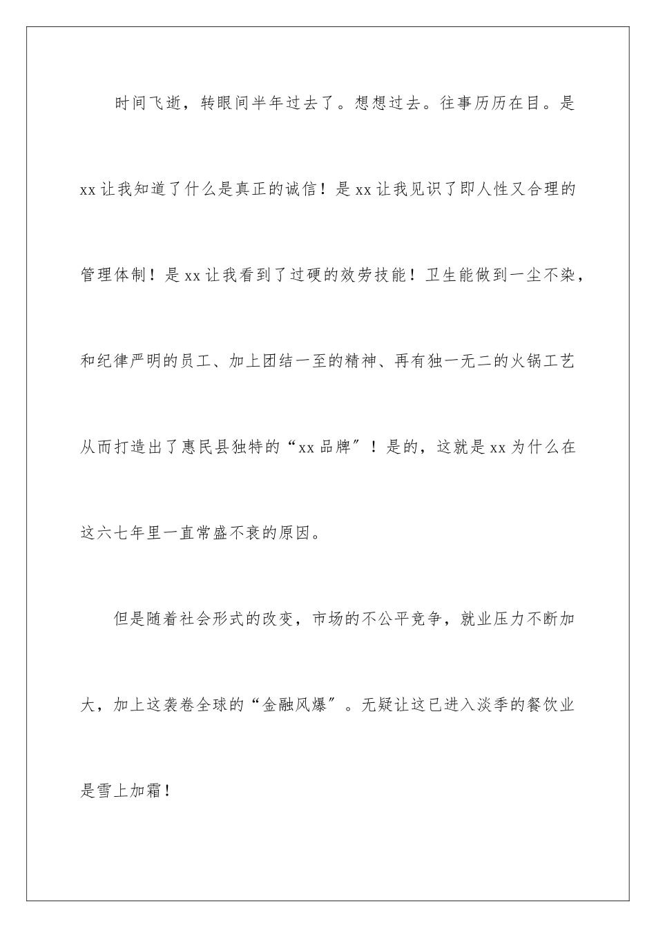 2024年员工离职原因报告_第2页