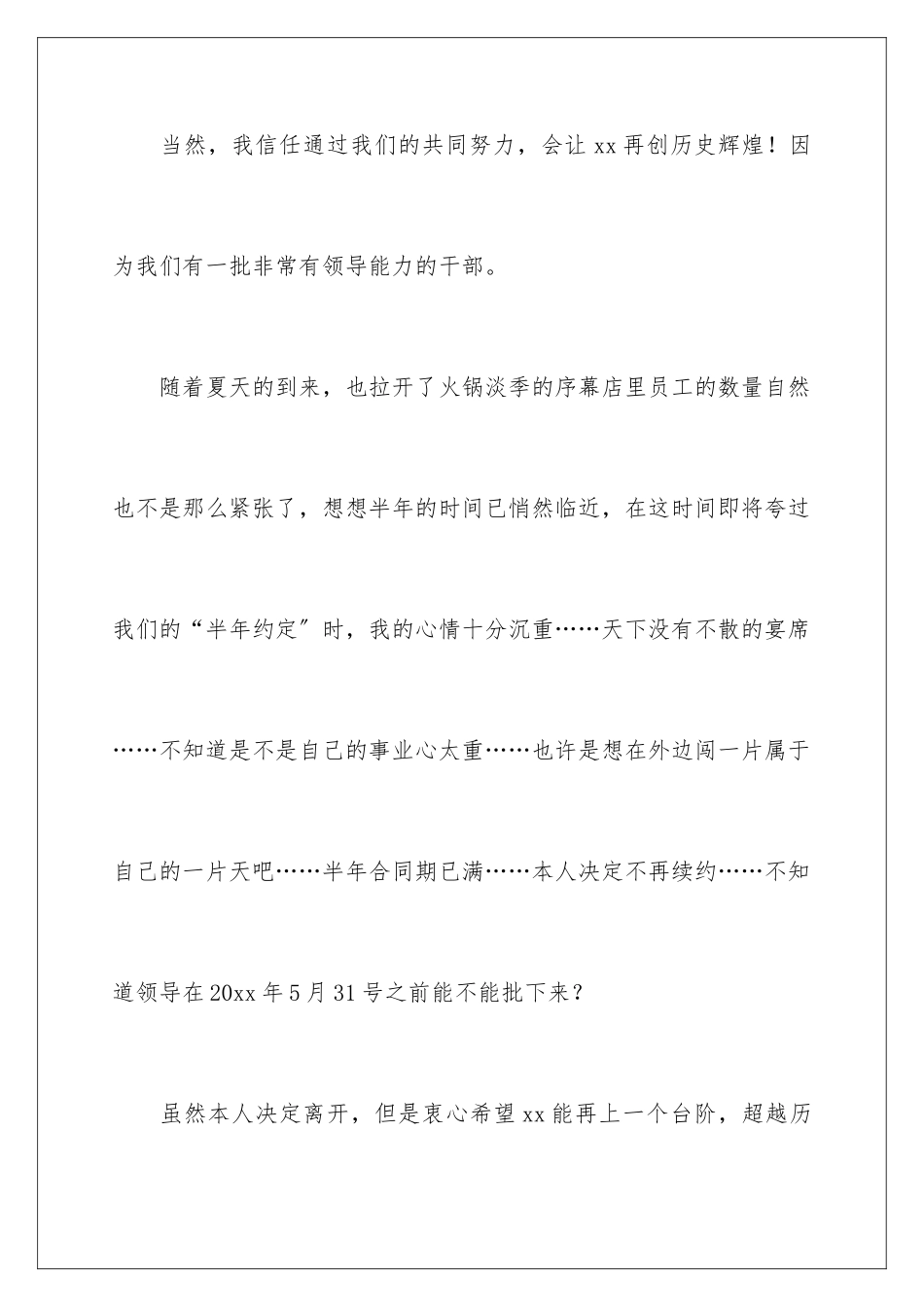 2024年员工离职原因报告_第3页