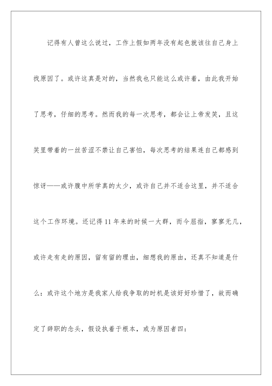 2024年员工离职报告(15篇)_第3页