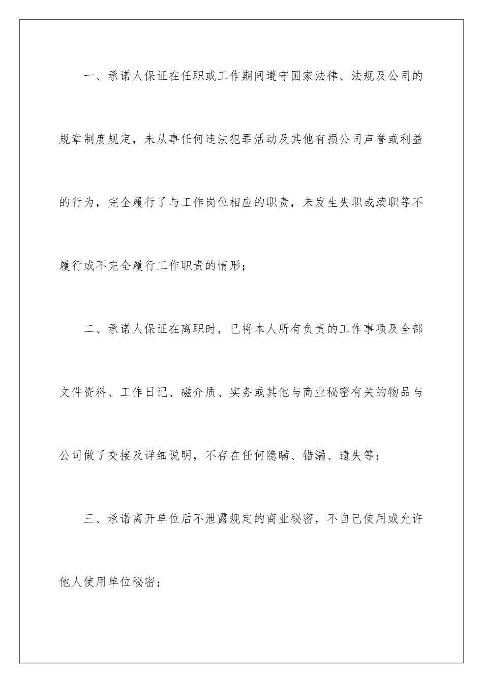 2024年员工离职承诺书范文8篇_第2页