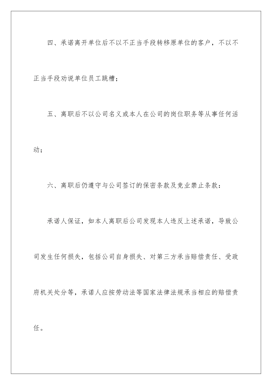 2024年员工离职承诺书范文8篇_第3页