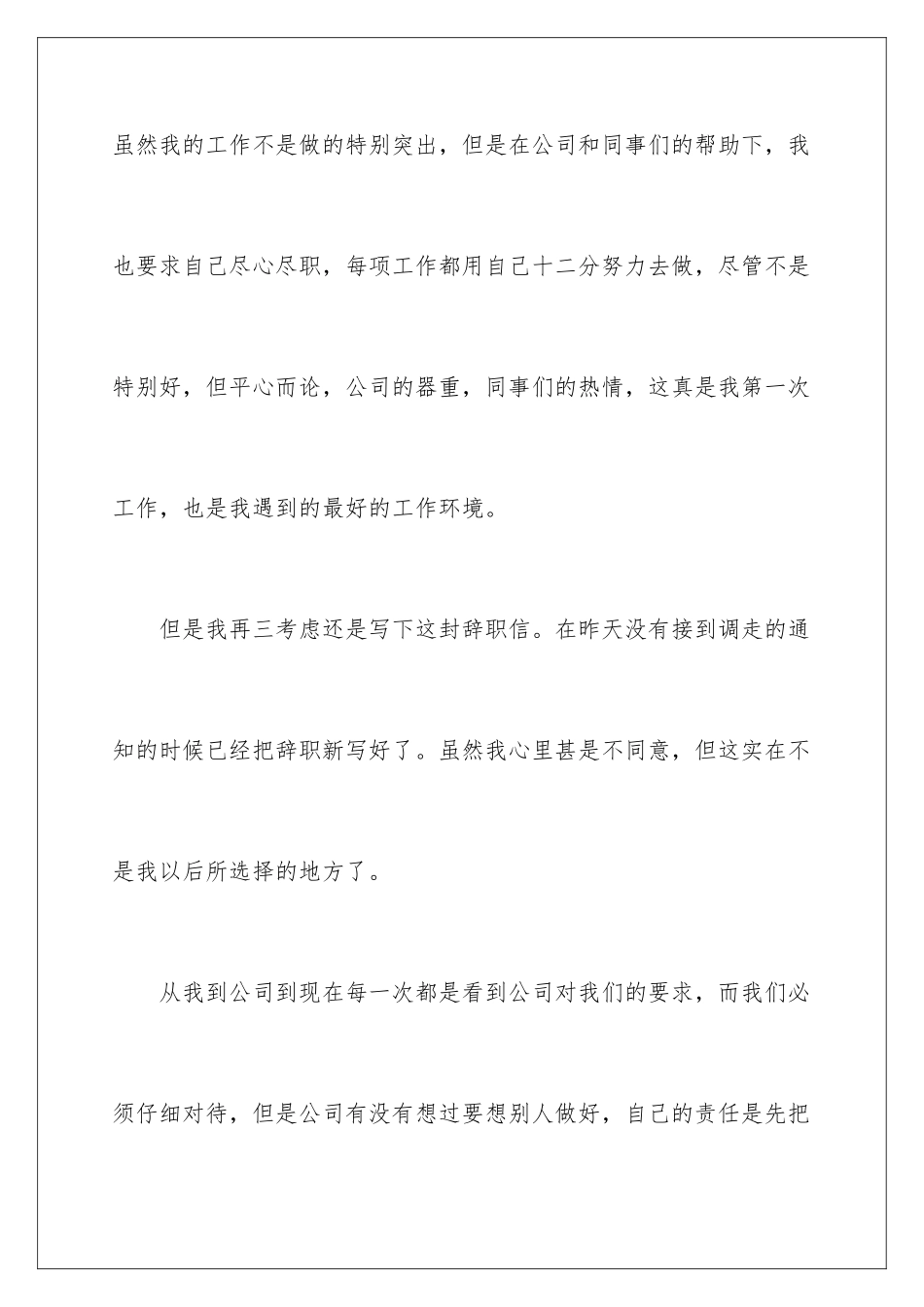 2024年员工离职报告_第2页