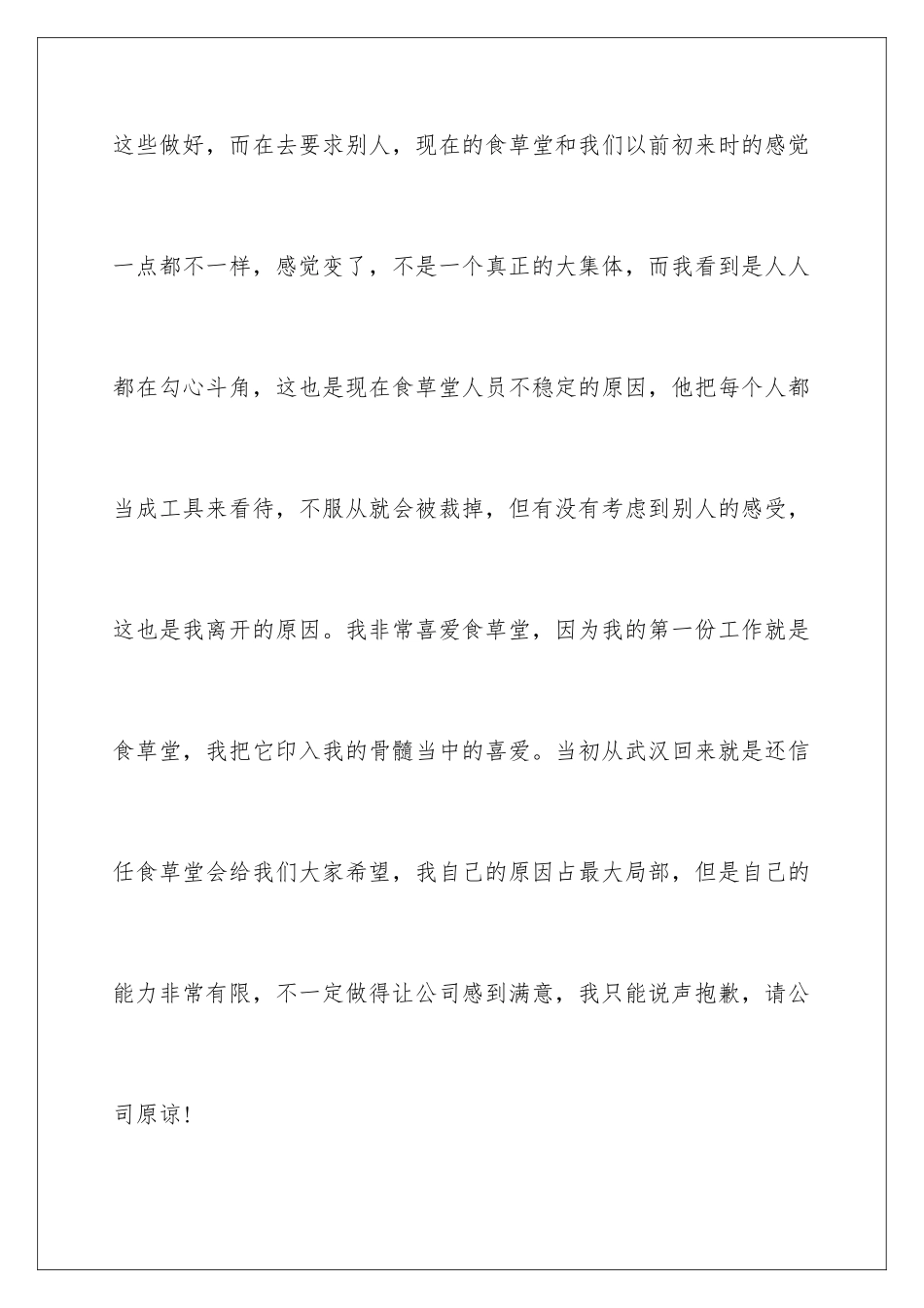 2024年员工离职报告_第3页